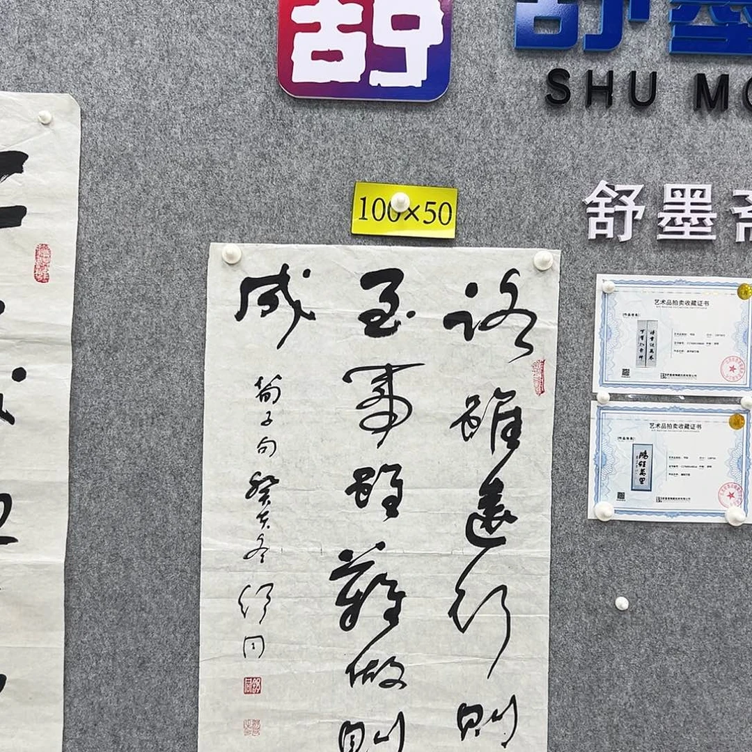 书法书法精品一副