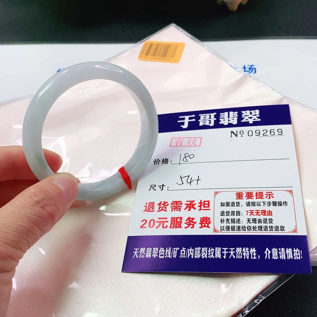 翡翠手镯未镶嵌269…………