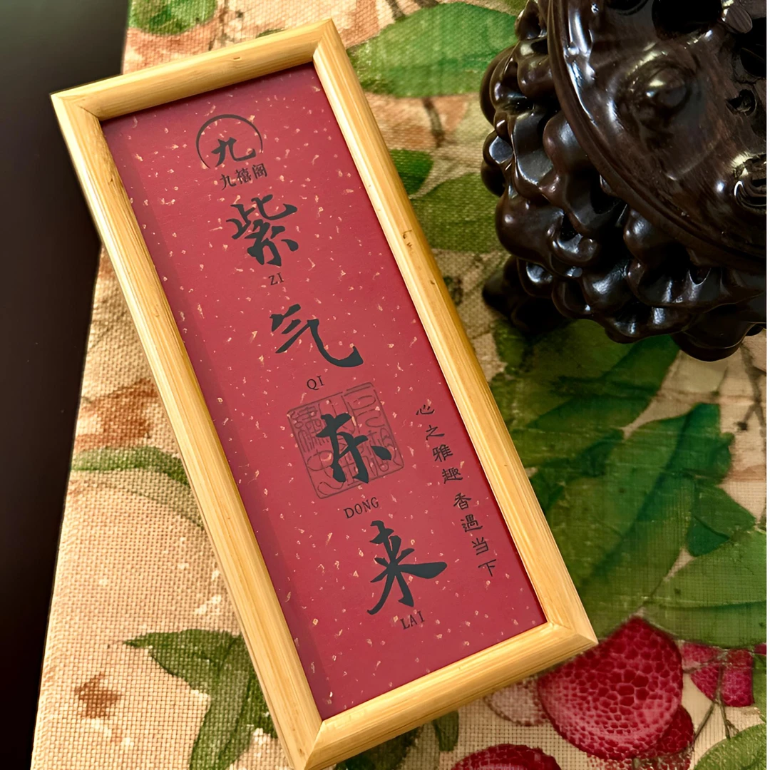 紫气东来 越南虫漏盘香自选40片两小时盘香