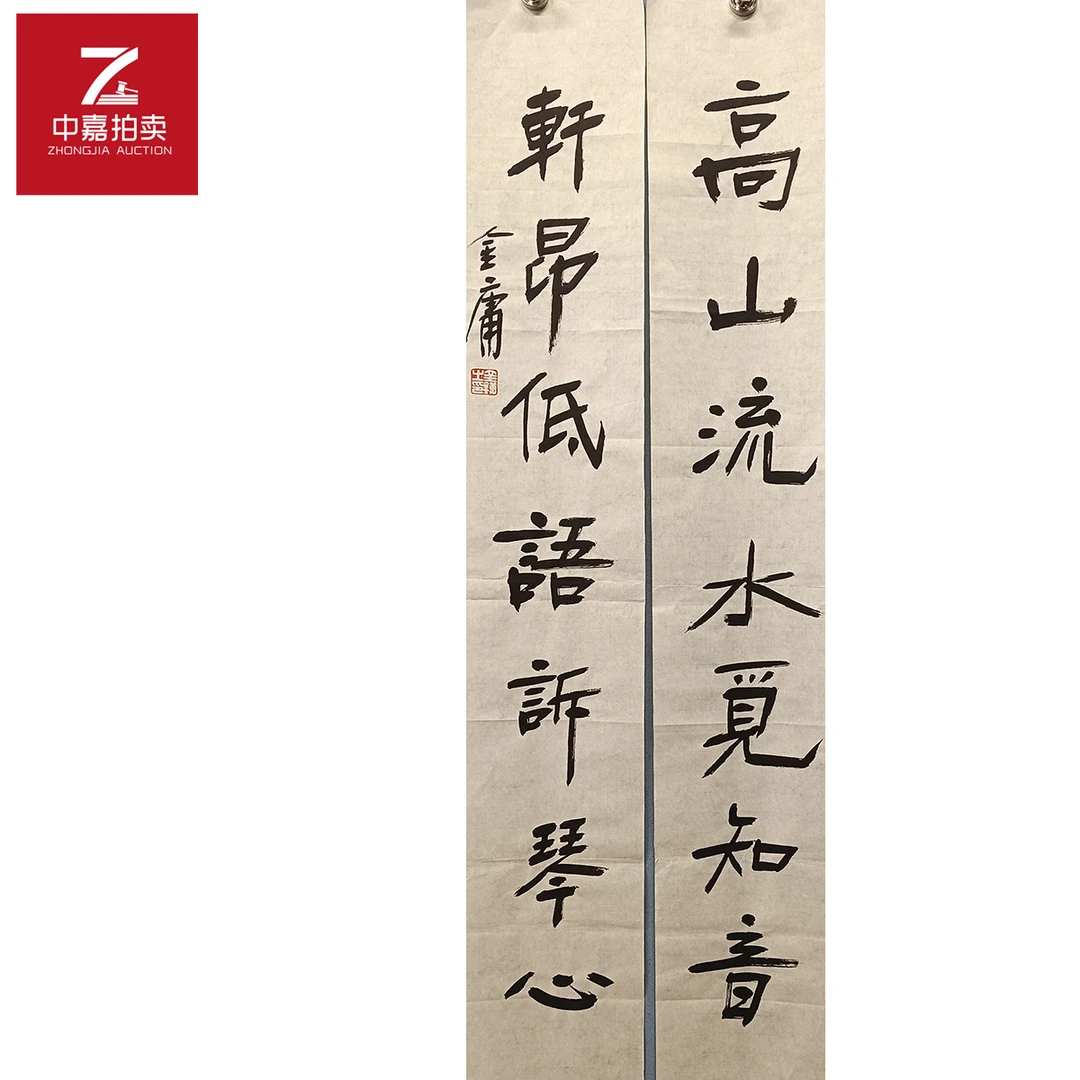 金庸书法对联高山17x107x2