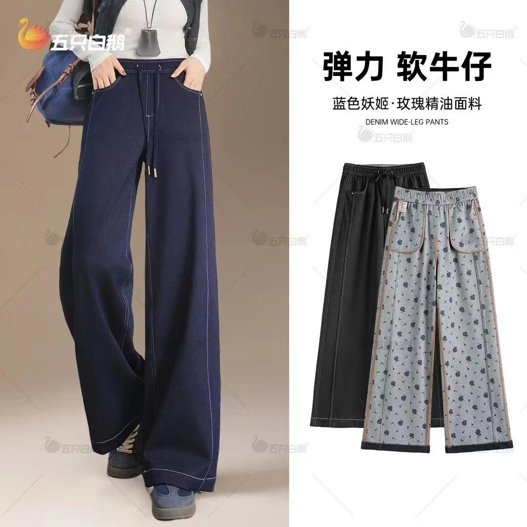 【蓝色妖姬~玫瑰清香】白鹅五只2025秋季弹力针织丹宁蓝阔腿牛仔裤