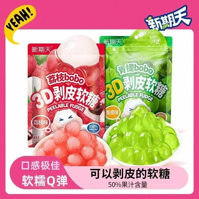 新期天3D立体剥皮软糖剥皮青提荔枝味糖橡皮糖0脂肪软糖零食