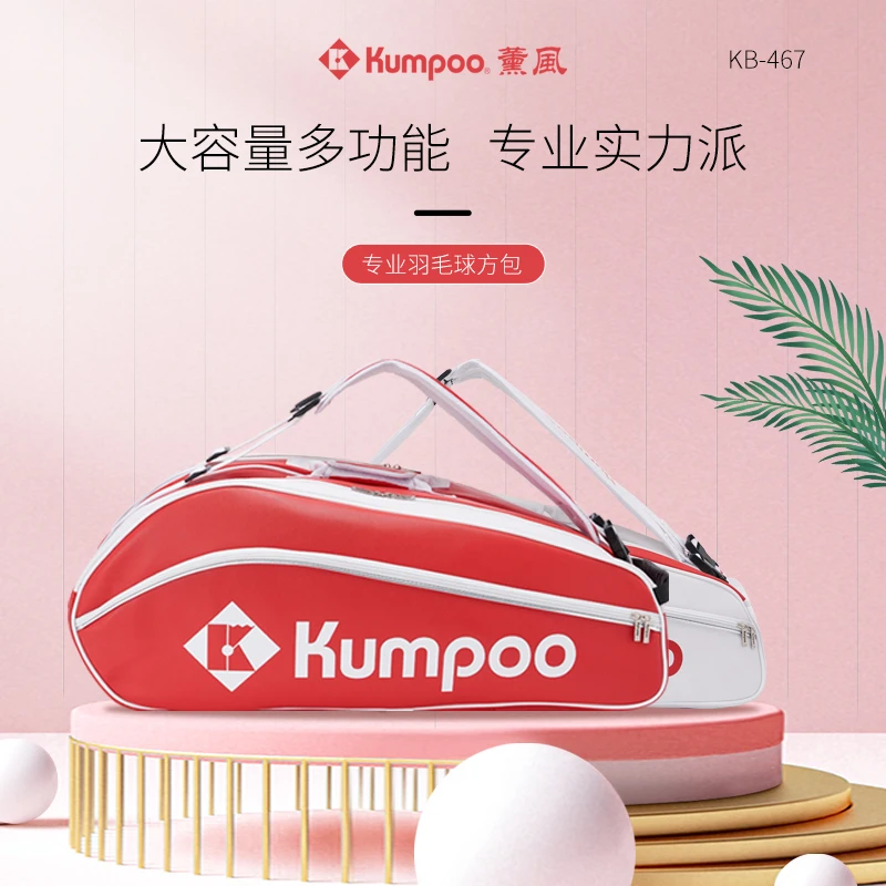 【李辉专属】薰风KB-467正品双肩包羽毛球包时尚大容量收纳包运动