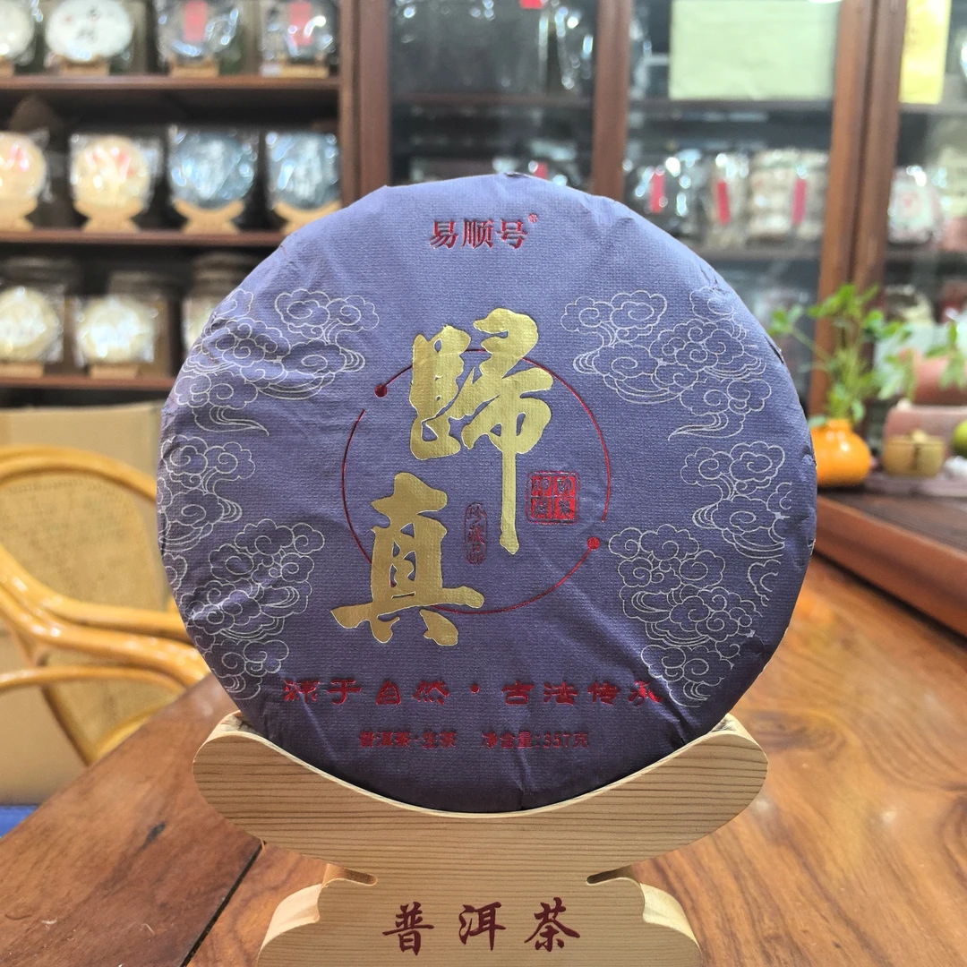 《昔归古树普洱茶生茶》甘甜细腻口感醇厚357克