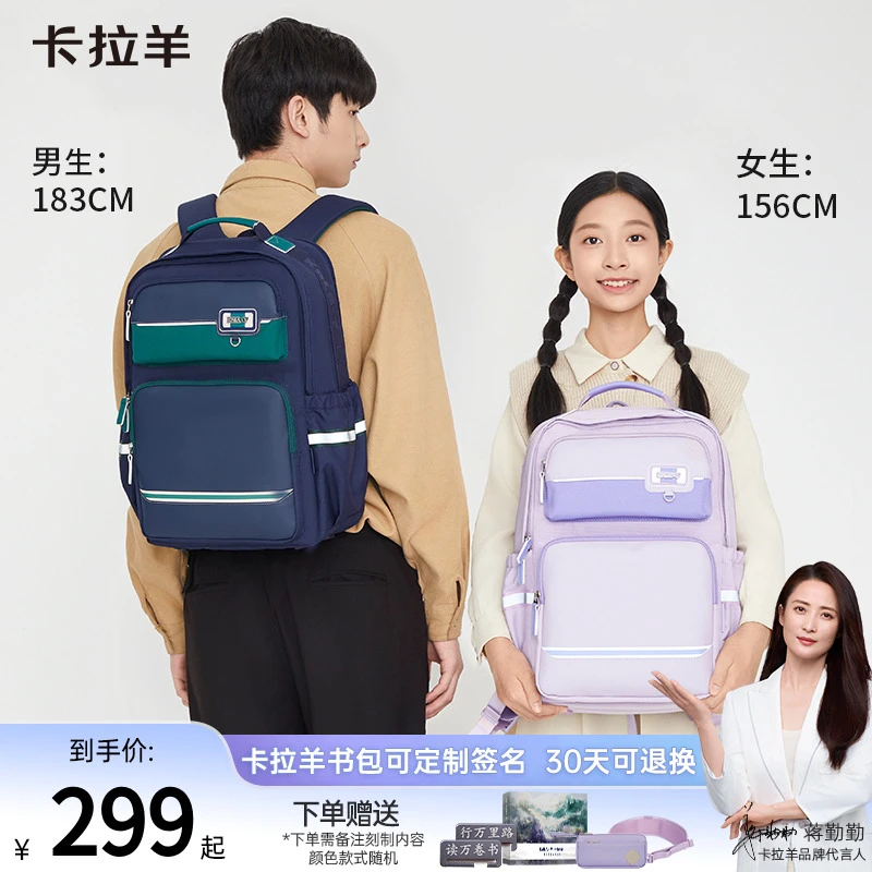 【蒋勤勤代言】卡拉羊中学生减负超轻云朵书包卓越CX5133/L