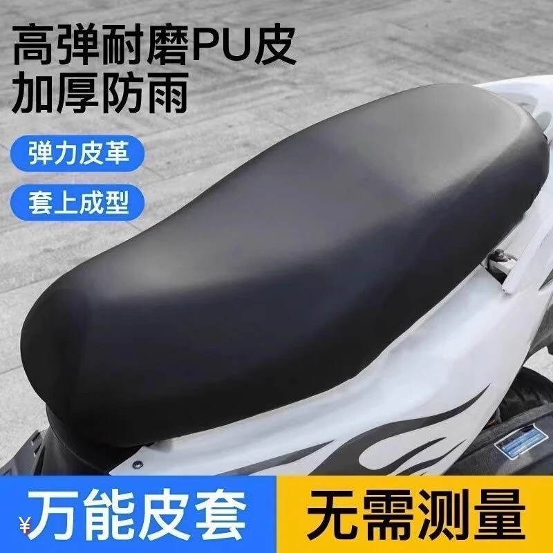 摩托车坐垫套防水防晒防雨皮革电瓶车电动车坐套通用座垫