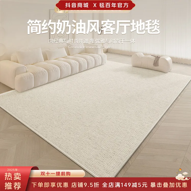 奶油风客厅米色地毯沙发垫秋冬地垫轻奢新款简约纯色免洗可擦洗水