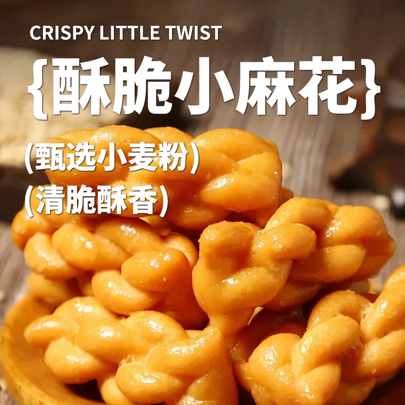 多规格酥脆小麻花山西特产手工鲜香酥脆美味小麻花