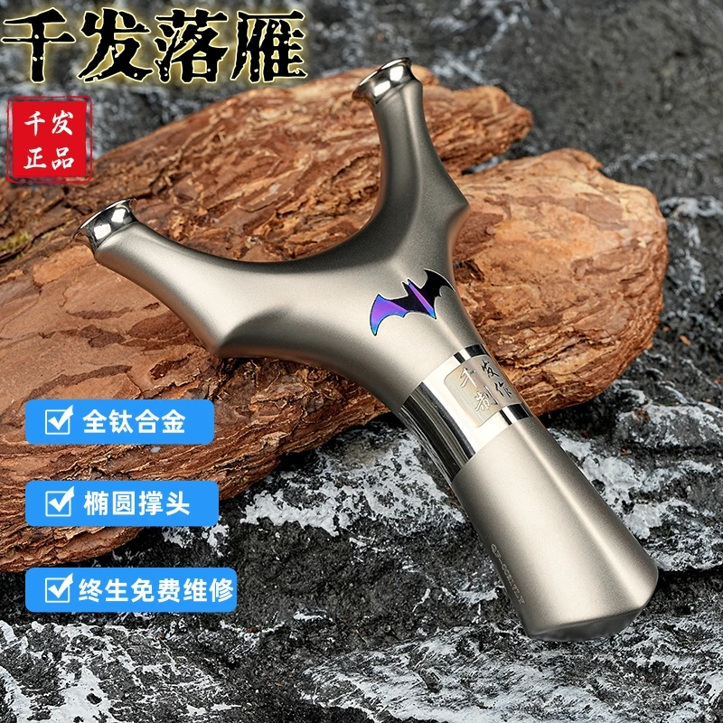 正品千发落雁钛合金弹弓高精度户外竞技飞虎弓扁皮设计