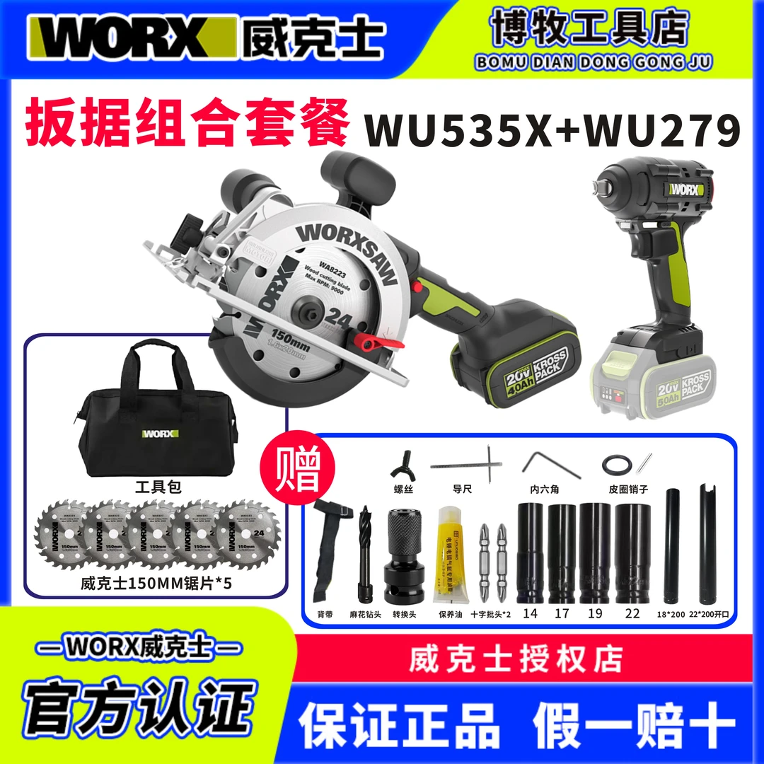 威克士（WU535/535X锯+279扳）+5张锯片扳锯组合套装单手菜刀锯圆锯