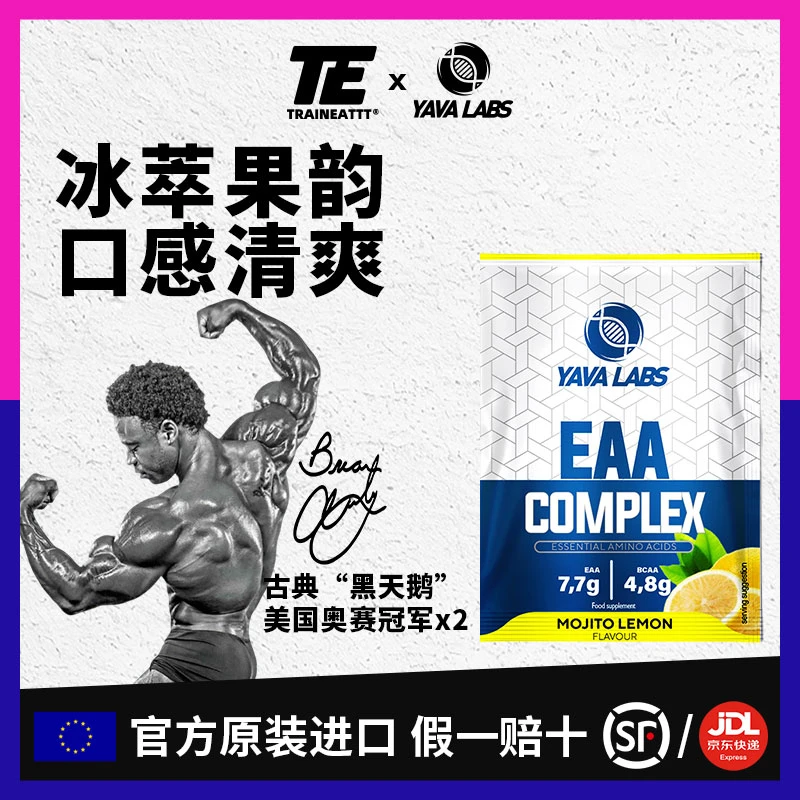 YAVA LABS 黑天鹅必需氨基酸EAAs便携装柠檬莫吉托味8.6g/袋