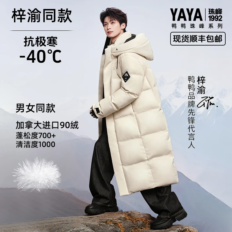 YAYA/鸭鸭【梓渝同款】长款90鸭绒羽绒服男女2025新款【珠峰系列】