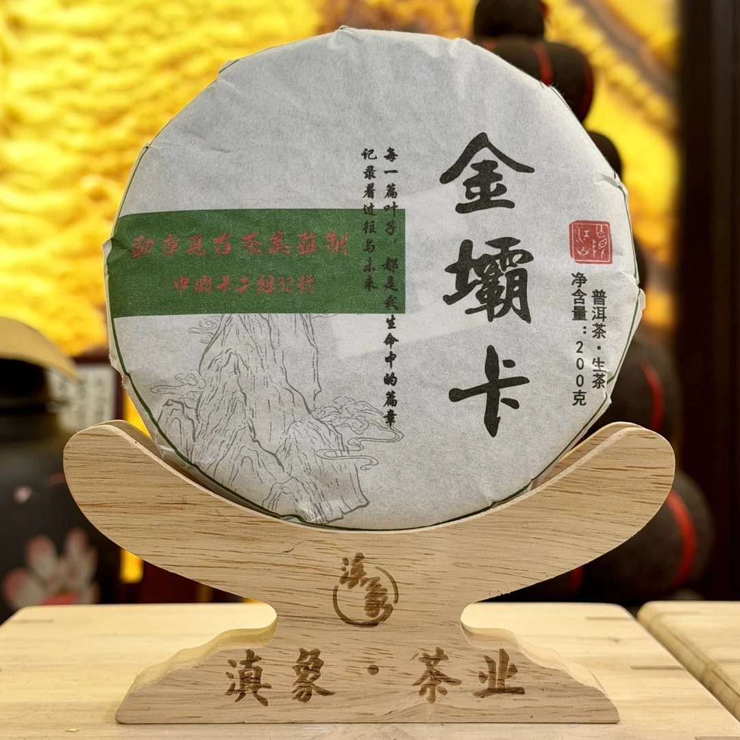 金壩卡 生茶 200g/饼