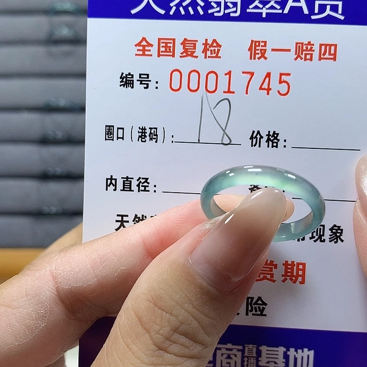 翡翠未镶嵌戒圈1745
