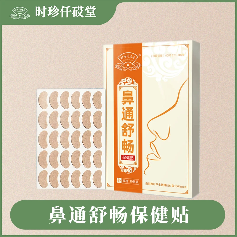 【张氏艾草堂】新品鼻通舒畅贴男女老少通用草本舒缓温和家用护理