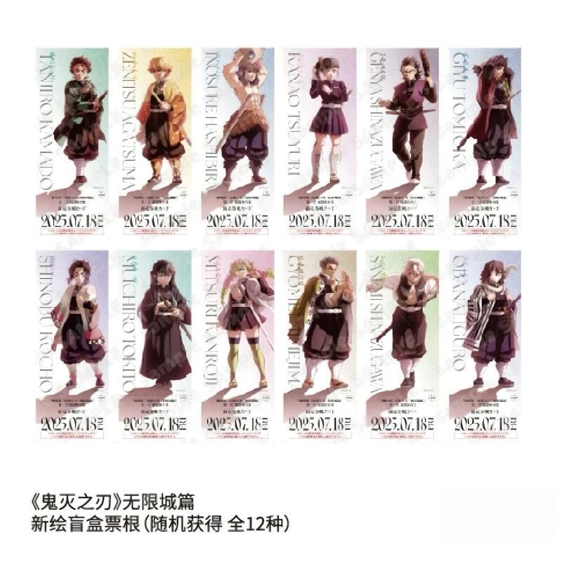 【小霜】鬼灭之刃无限城篇第一章新绘盲盒票根（默认代拆）