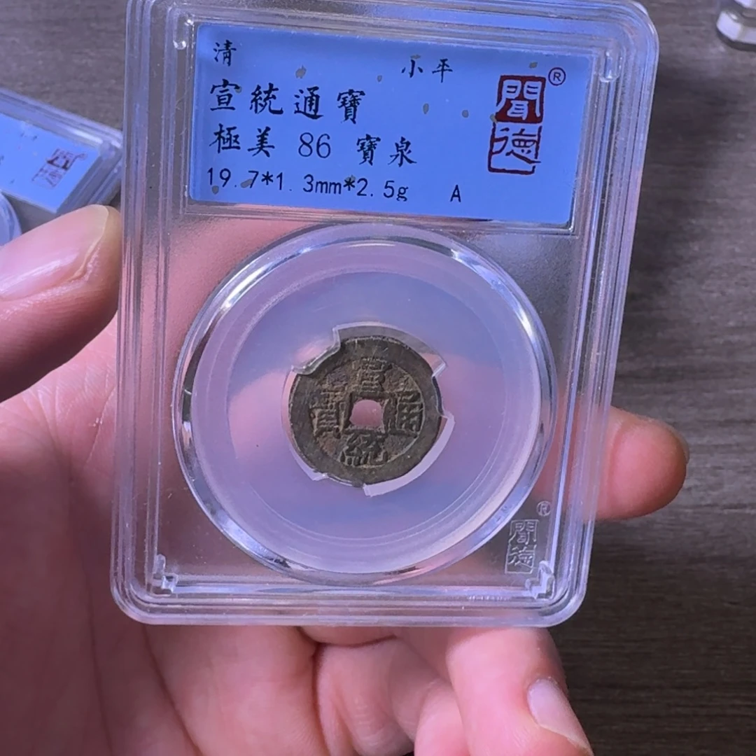 铜闻博文化宣统通宝