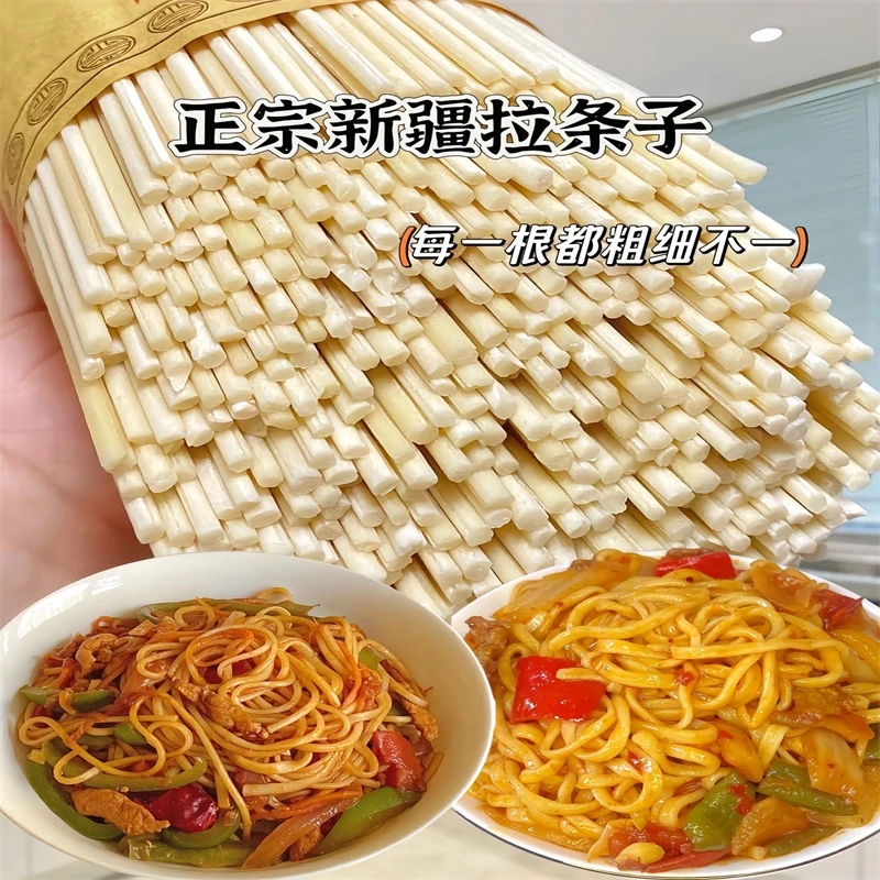 【新疆特产】正宗拉条子粗面条劲道挂面拌面炒面铁棍山药拉条子面