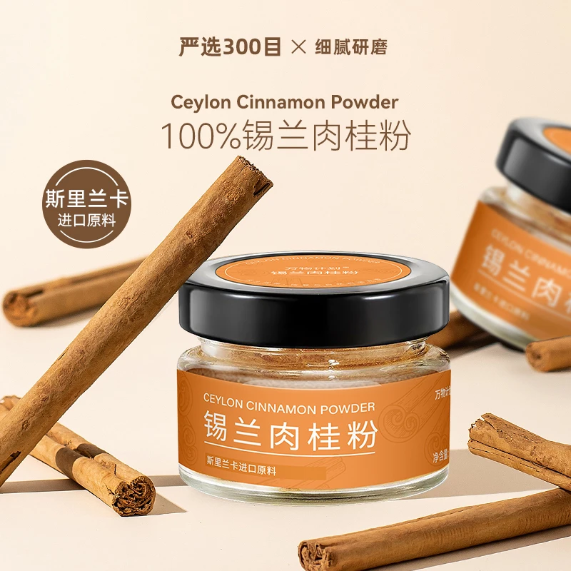 【进口原料】锡兰肉桂粉斯里兰卡桂皮超模同款烘焙冲调咖啡伴侣健身