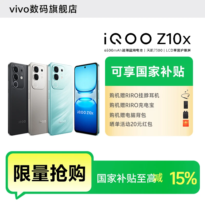 【国家补贴15%】iQOO Z10X新品5G智能手机电竞游戏双卡学生老人专用
