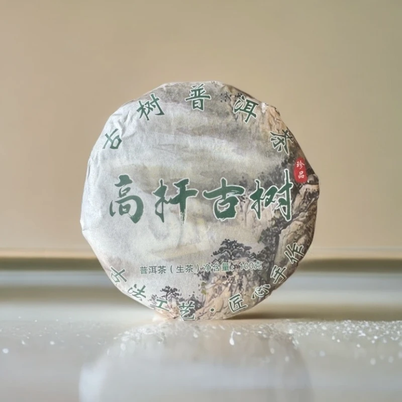 2025年高杆普洱茶100克小圆饼品质好茶