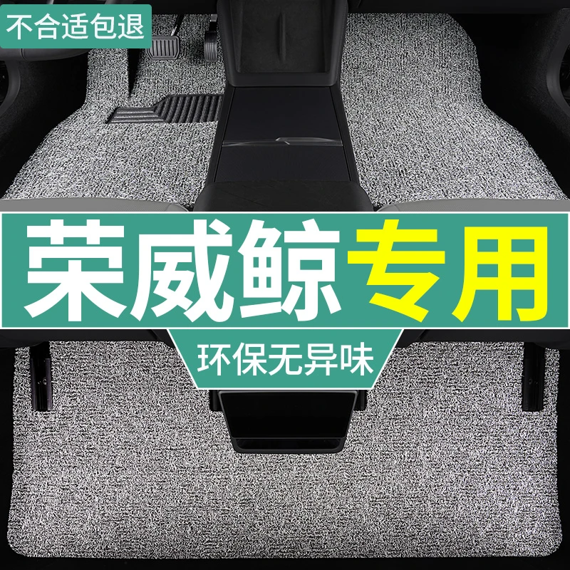 2022款上汽荣威鲸脚垫蓝鲸版汽车专用丝圈地毯垫加厚内饰改装用品