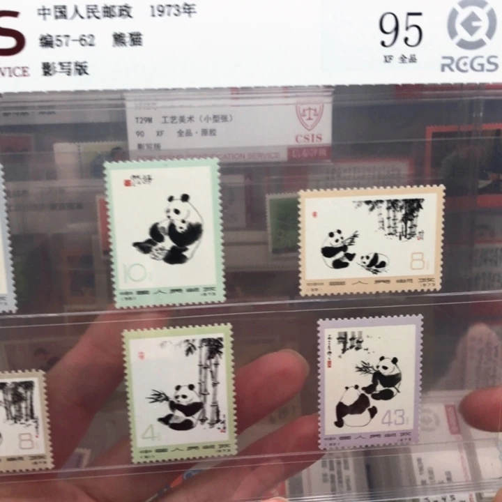 编号5762熊猫邮票95全品