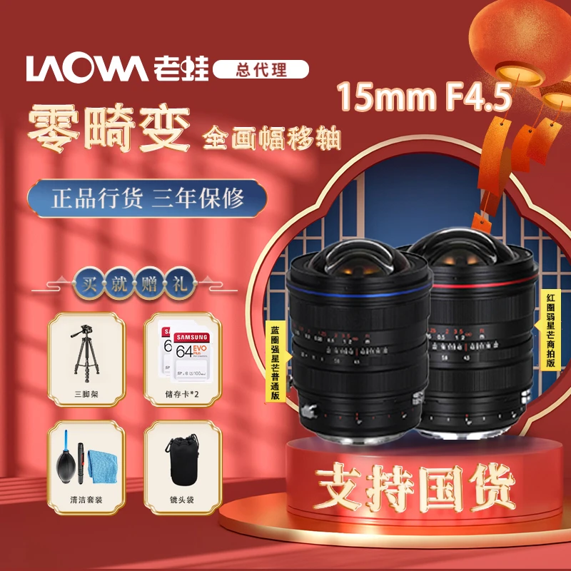 老蛙15mm F4.5镜头 广角移轴零畸变风光建筑镜头 索尼佳能尼康