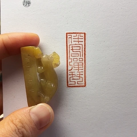 印石青田石篆刻作品