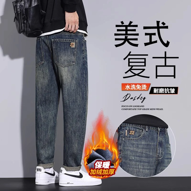 美式复古水洗牛仔裤男士潮牌宽松直筒锥形2025秋冬新款加绒长裤子