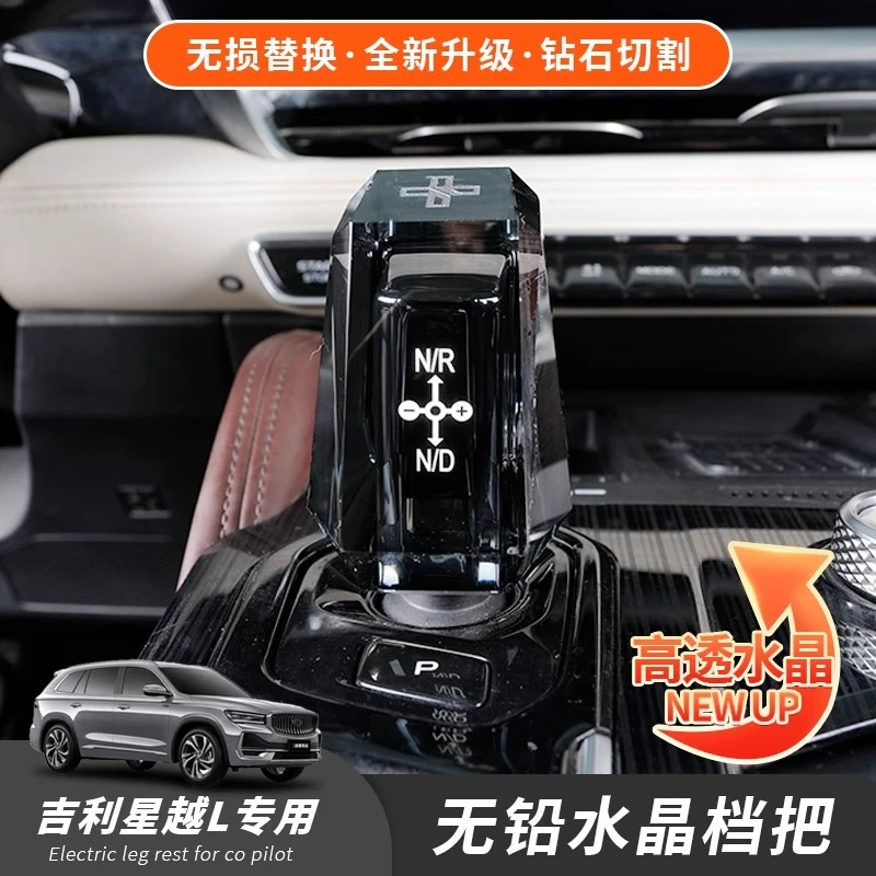 吉利星越L博越L博越cool水晶档把头内饰升级排挡杆改装排挡手球