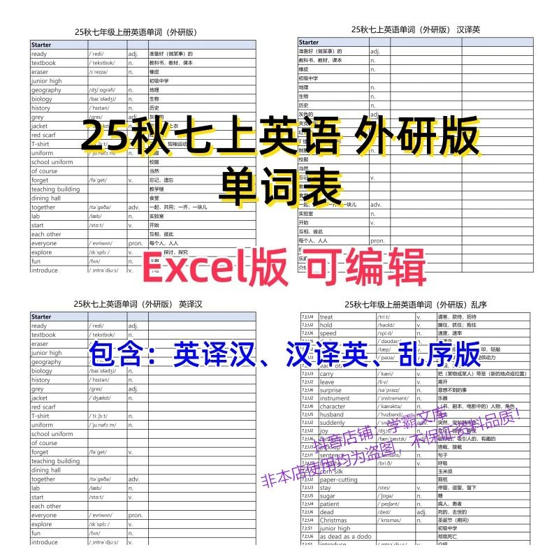 【e7】七年级上册英语外研版单词表可编辑