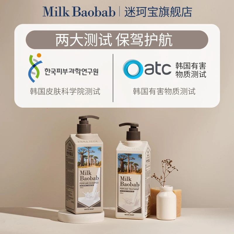 迷珂宝香草森林洗发水护发素清洁护发留香