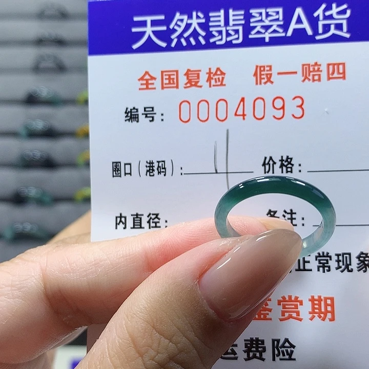 未镶嵌戒圈翡翠4093