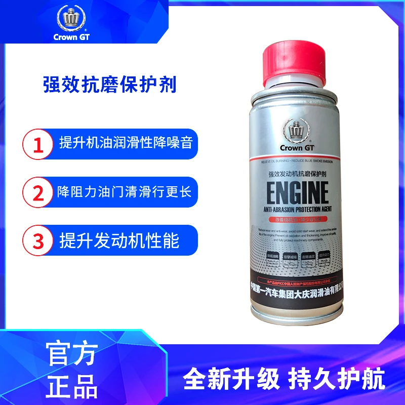 发动机抗磨保护剂