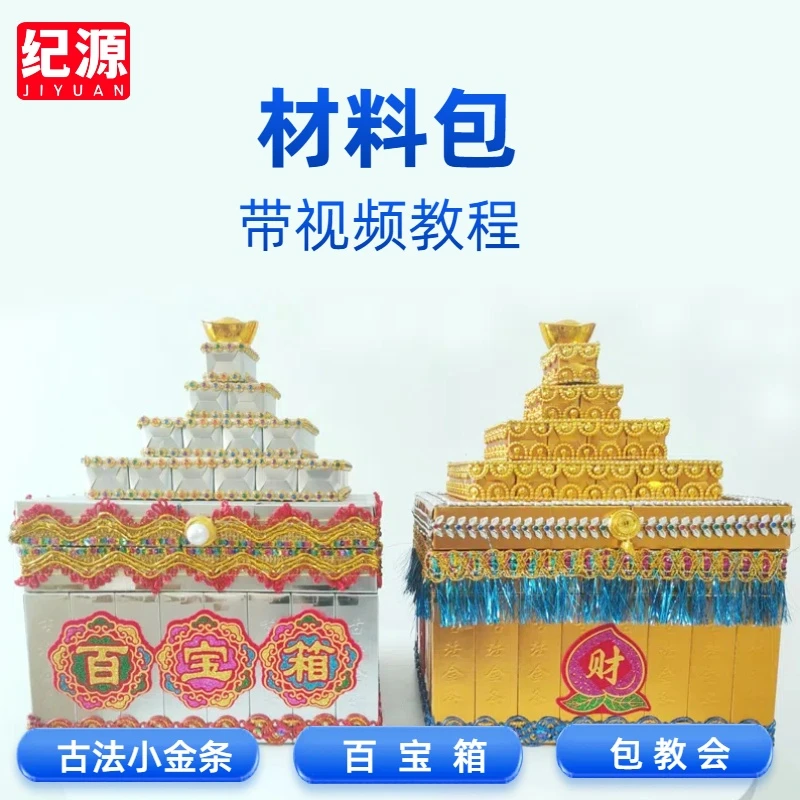 纪源 小古法百宝箱资料包 带教程 手工折纸 收到货联系客服要教程