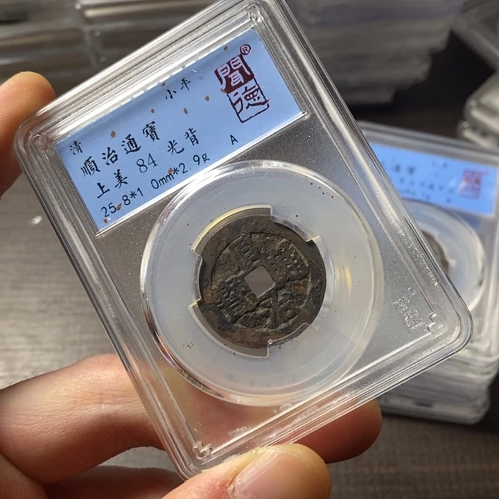 铜端平古泉顺治通宝