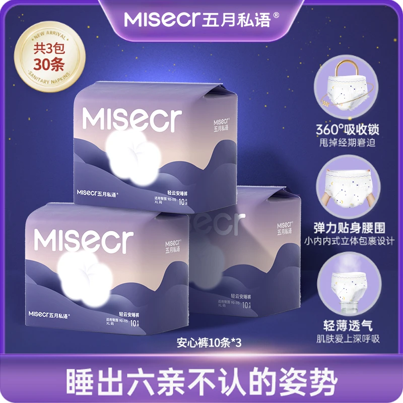 【30片】五月私语安睡裤夜用拉拉防漏安全裤姨妈巾例假专用安全裤