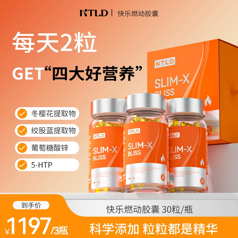 诺特兰德快乐胶囊自我管理快乐轻松科学复配多重营养30粒/瓶