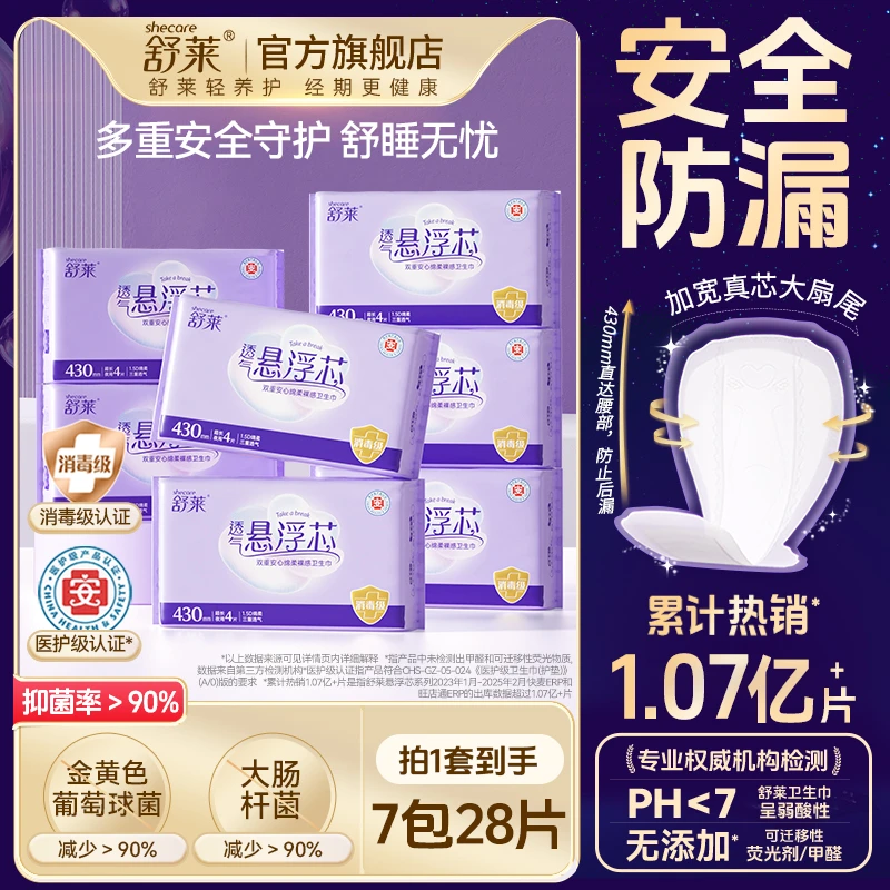 【医护级430mm】悬浮芯消毒级姨妈巾绵柔亲肤透气真扇尾430mm夜用SC