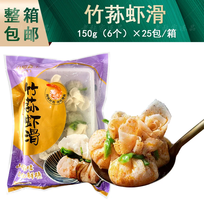 竹荪虾滑150g/包海鲜捞火锅海鲜鲜虾虾滑球半成品食材商用