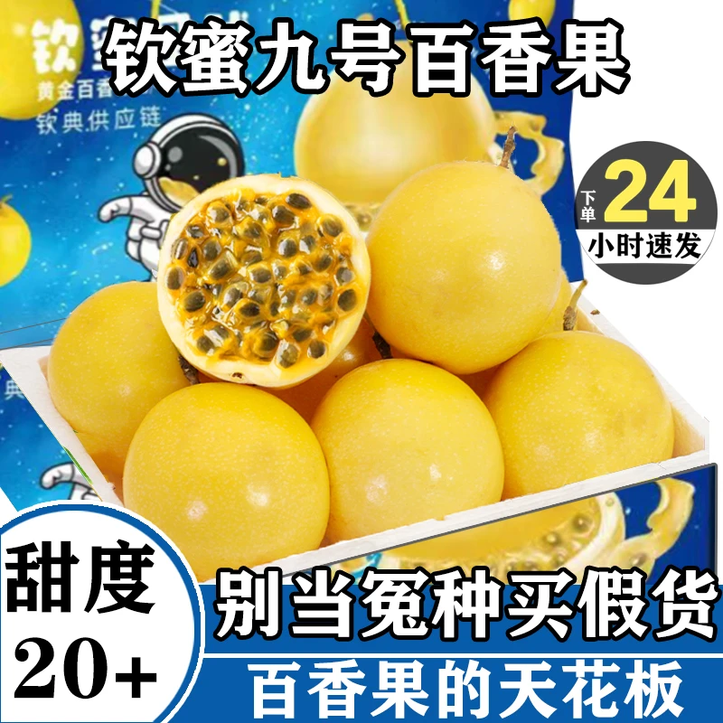 【20个装】钦蜜九号黄金百香果香甜多汁 赠开果器坏果包赔L