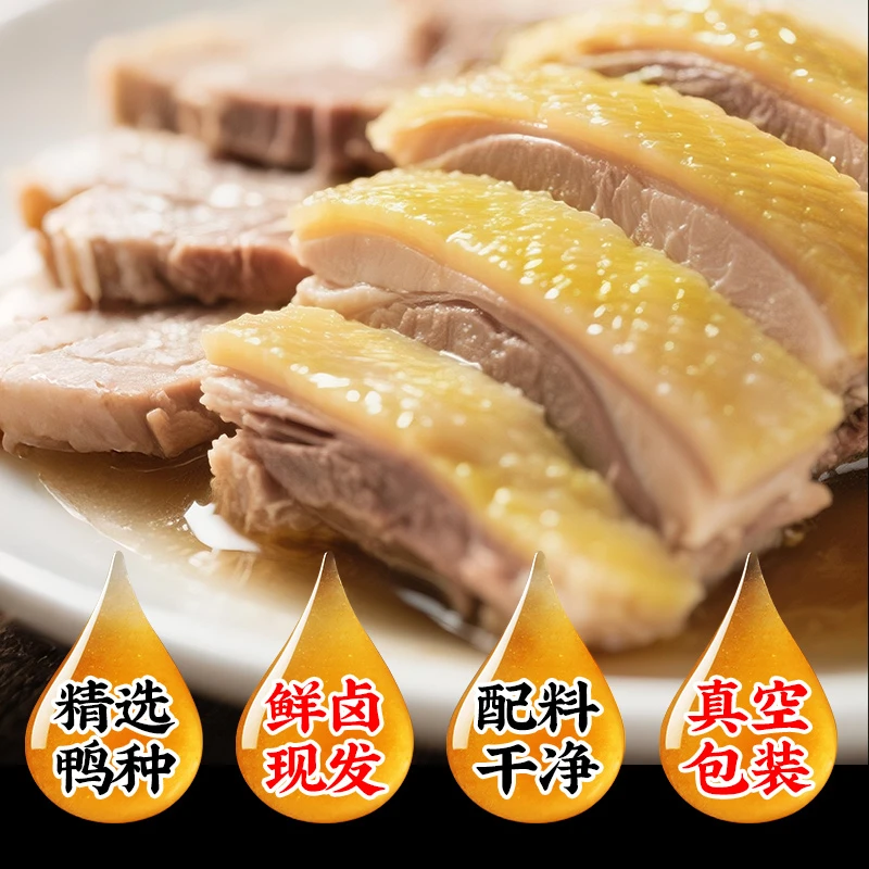 英都特产整只盐水鸭传统卤制现做现发开袋即食