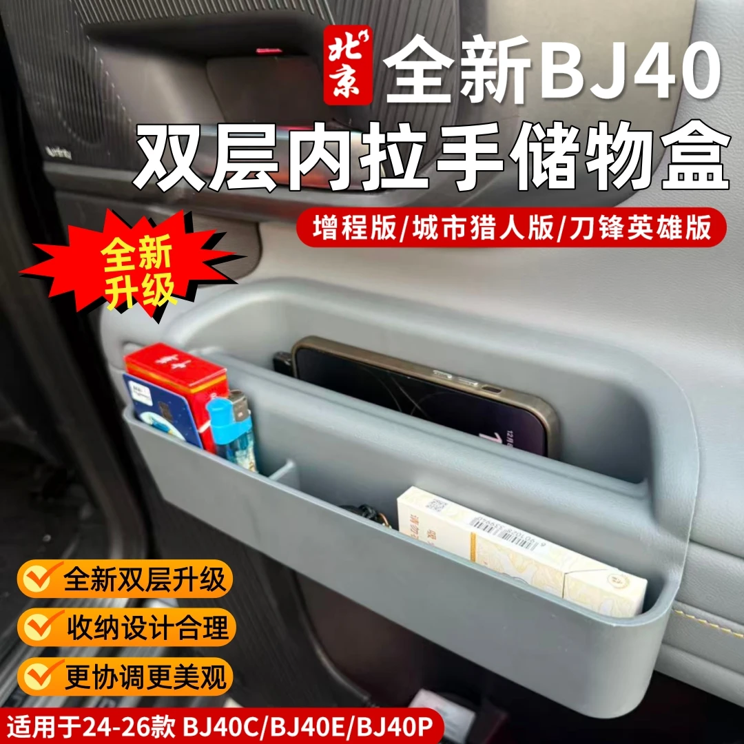 24-26款全新BJ40车门内拉手储物盒内饰双层硅胶TPE中控储物收纳盒
