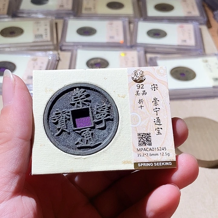铜觅泉评级古钱币一枚 周浩