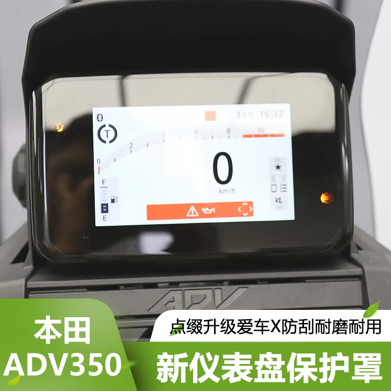 适用于25款本田ADV350改装仪表盘保护罩防刮仪表罩显示屏保护罩