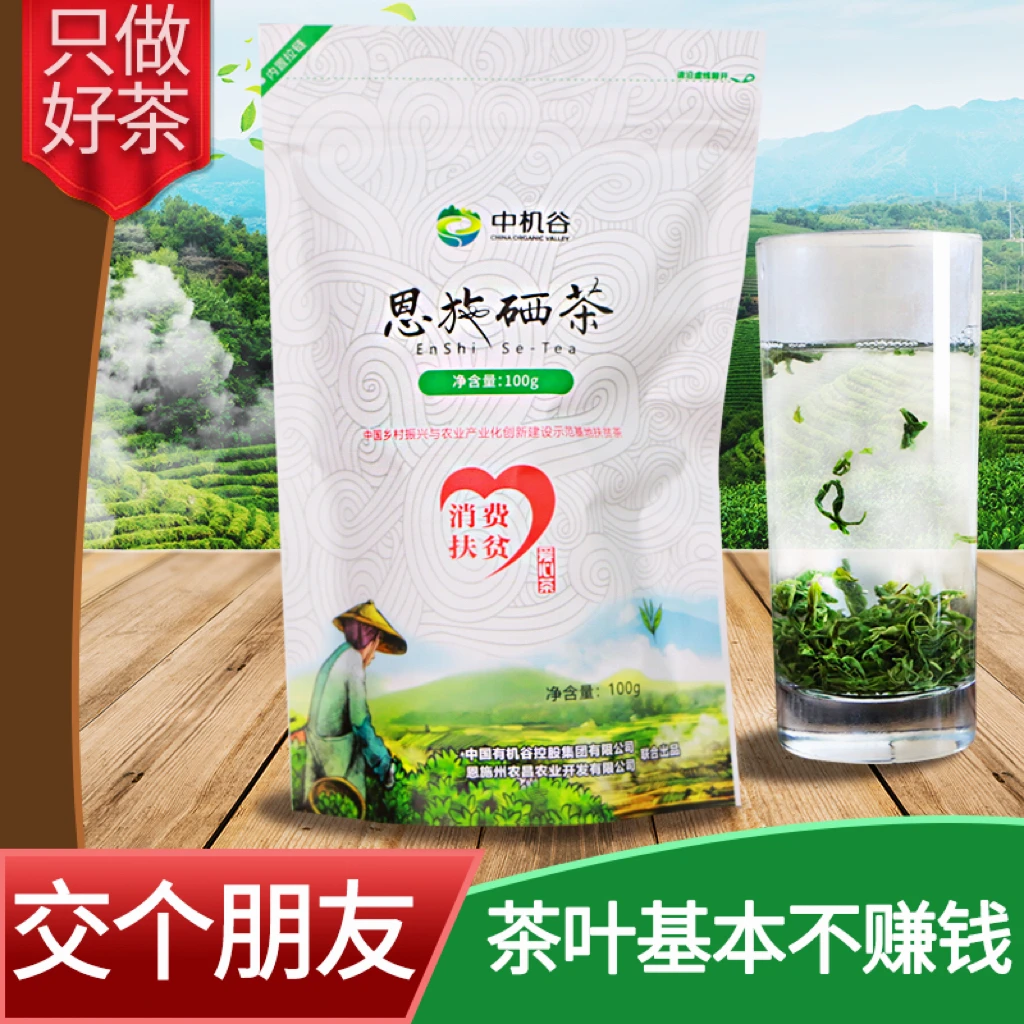 中机谷-恩施硒茶绿茶