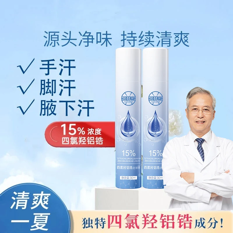 【止汗露】四氯羟铝锆止汗露爽身防腋下出汗滚珠净味干爽走珠液