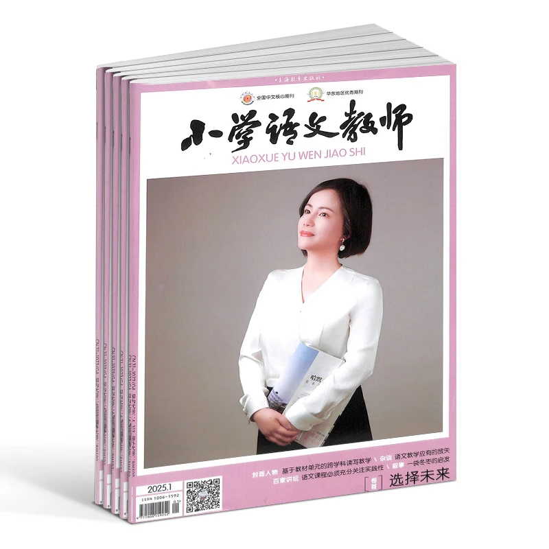 【杂志铺】小学语文教师杂志 2025年9月起订 1年13期 教师用书