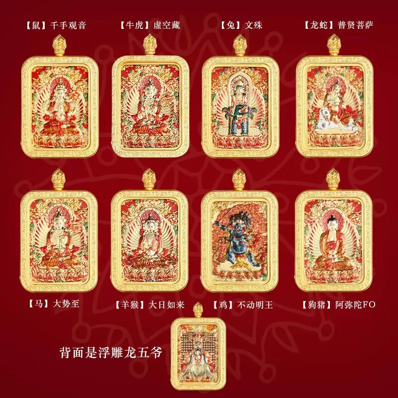 铜吊坠 五台山双面小吊坠十二生肖八大守护